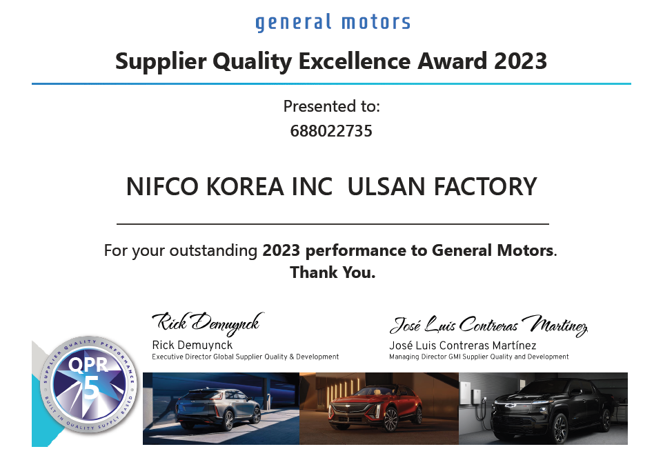 니프코코리아 울산공장 2023 제너럴모터스 품질 우수 공급사 선정